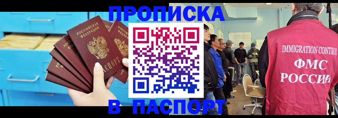 прописка штамп в Ленске