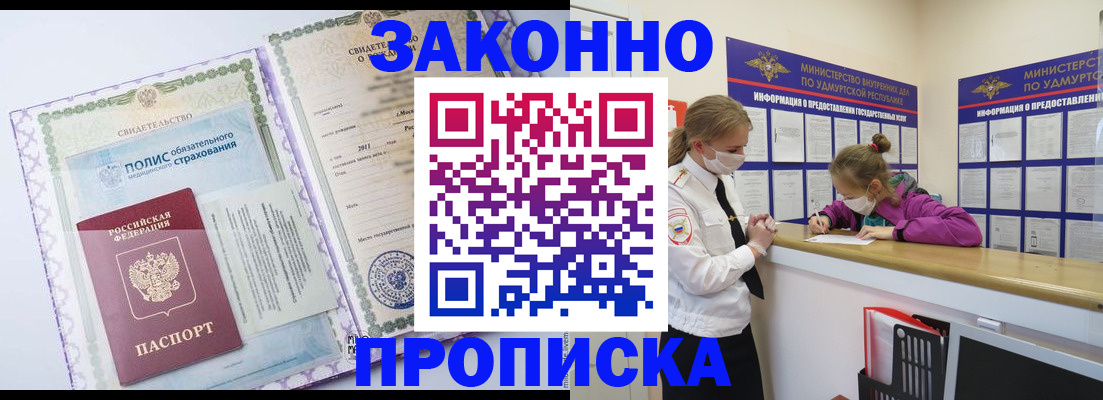 временная регистрация купить в Ленске